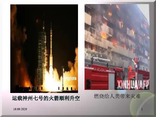第四章第一节燃烧与灭火PPT课件
