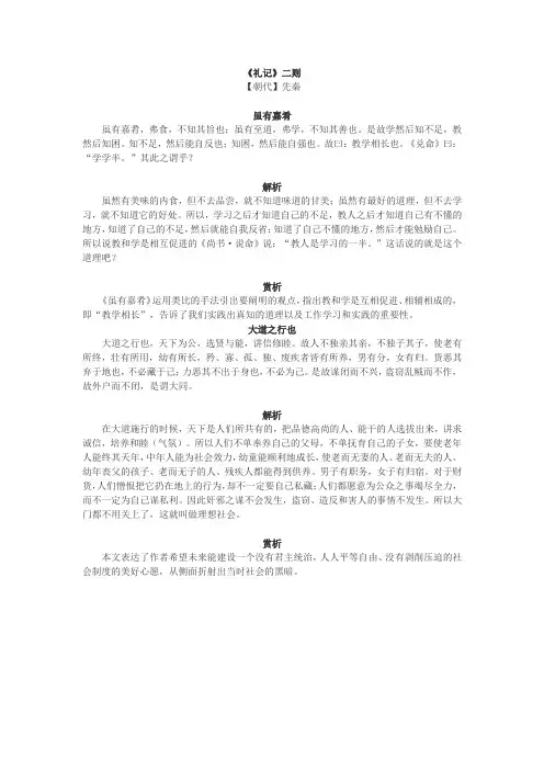 礼记二则原文及翻译