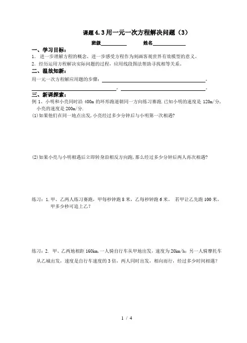 苏科版初中数学七年级上册4.3.3 用一元一次方程解决问题 教案  