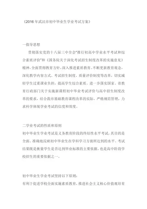 2016年武汉市初中毕业生学业考试方案