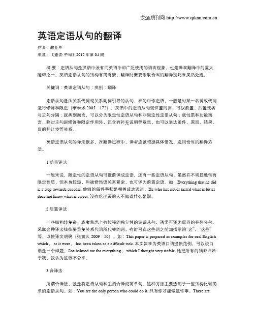 英语定语从句的翻译