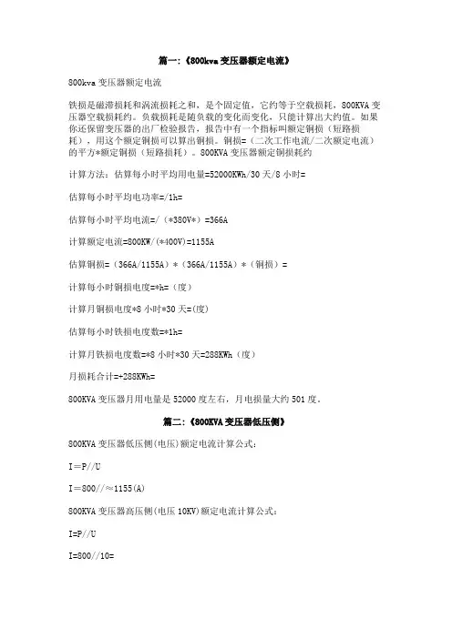 800kva变压器额定电流