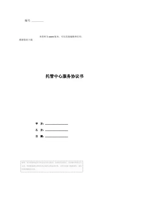 托管中心服务协议书