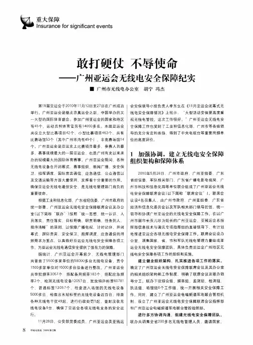 敢打硬仗不辱使命——广州亚运会无线电安全保障纪实