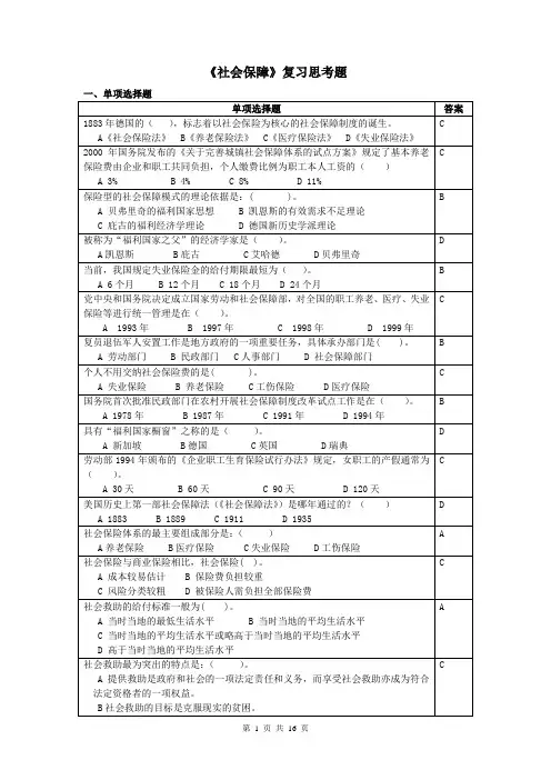 社会保障复习思考题