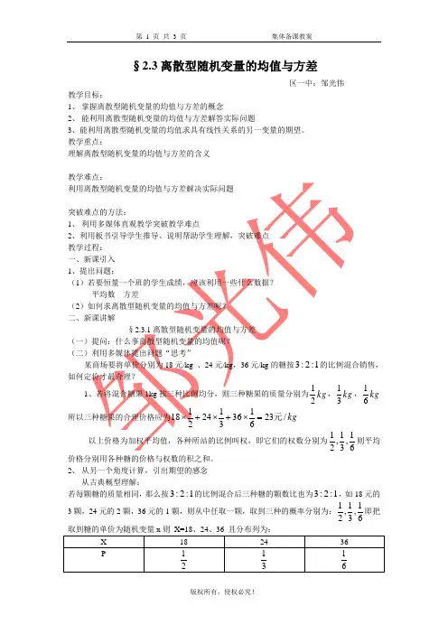 离散型随机变量的均值与方差