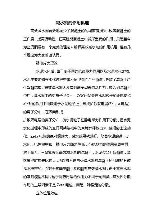 减水剂的作用机理