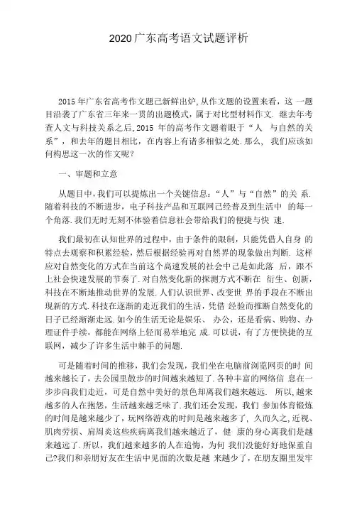 2020广东高考语文试题评析