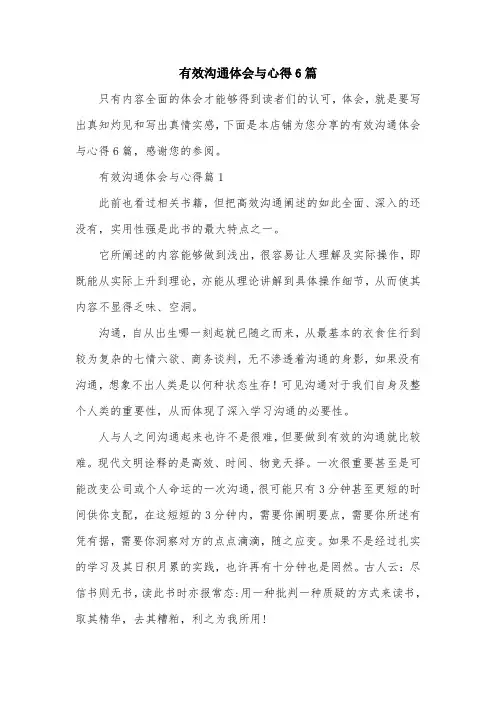 有效沟通体会与心得6篇