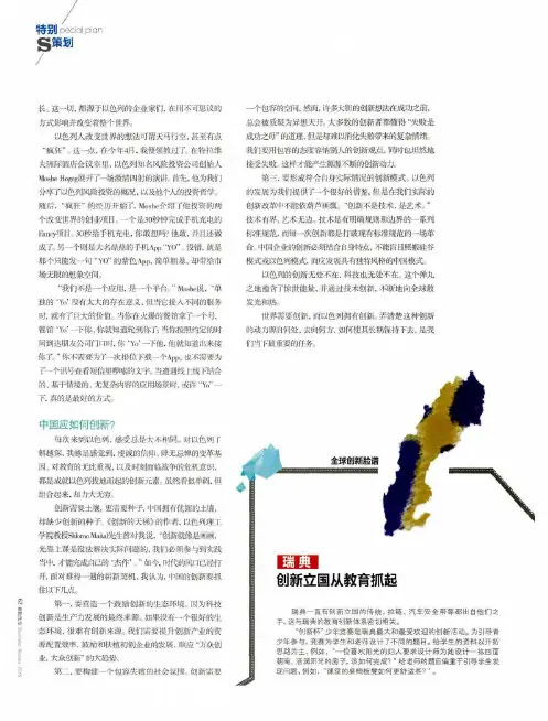 瑞典 创新立国从教育抓起