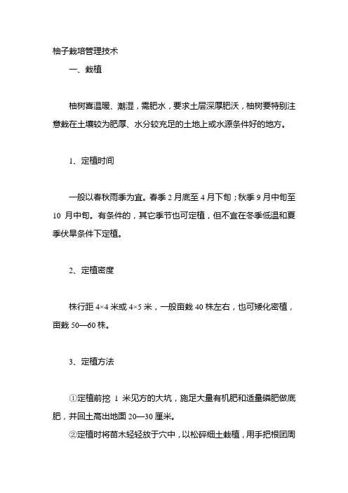 柚子栽培管理技术