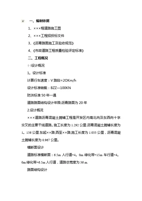 沥青混凝土路面施工方案----柏油路方案