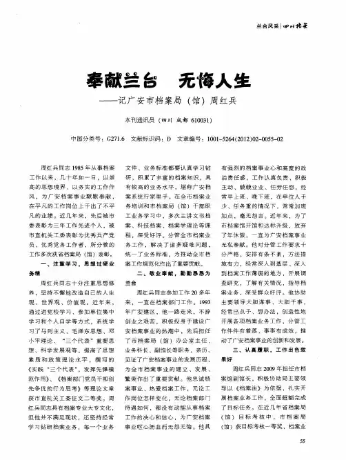 奉献兰台 无悔人生——记广安市档案局(馆)周红兵