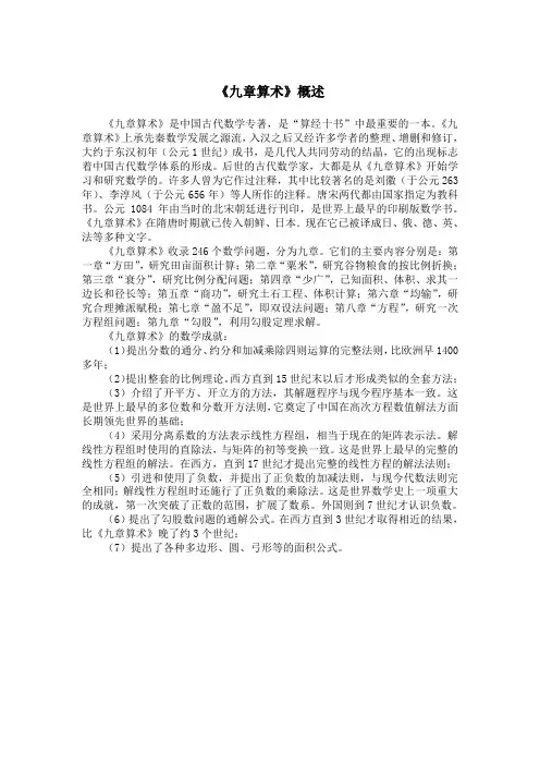 《九章算术》概述