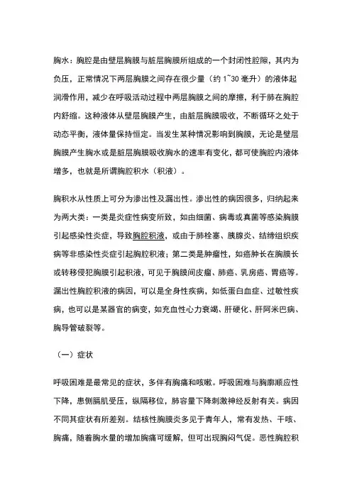 胸水病例