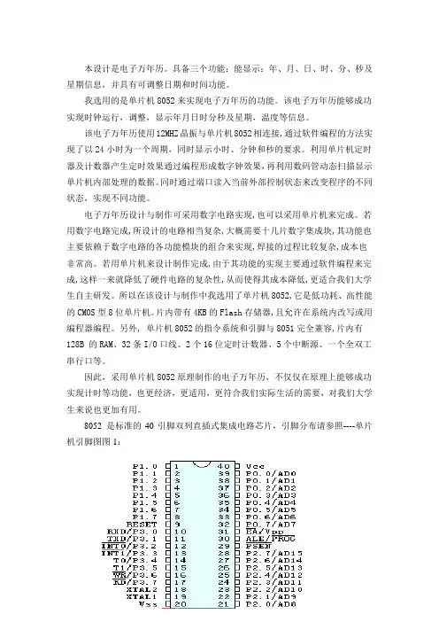 电子万年历 gai