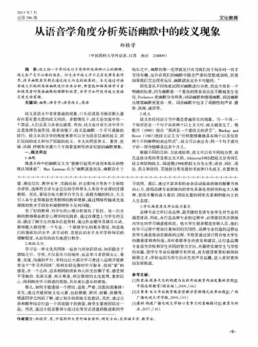 从语音学角度分析英语幽默中的歧义现象