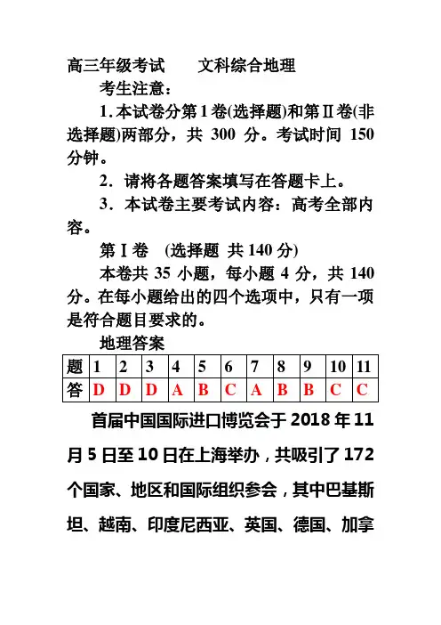 高三月考地理试卷及答案详解