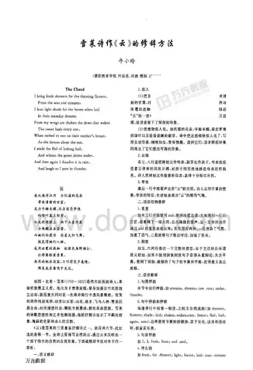 雪莱诗作《云》的修辞方法