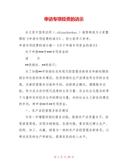 申请专项经费的请示