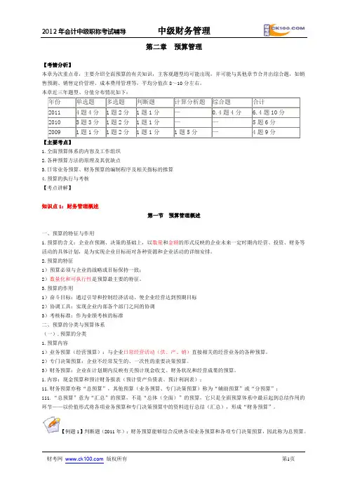 财务管理第二章讲义