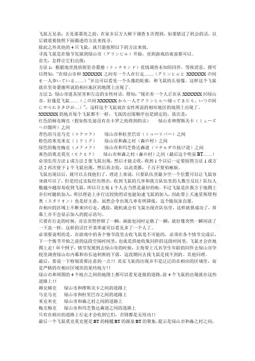 幻想水浒传2飞鼠五兄弟