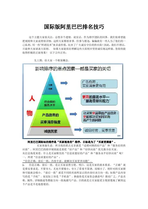 国际版阿里巴巴排名技巧