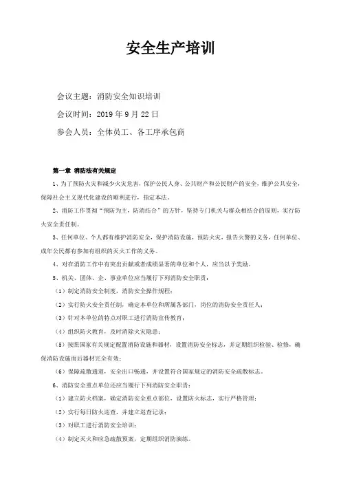 石材消防安全知识培训