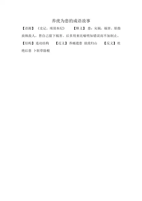 养虎为患的成语故事