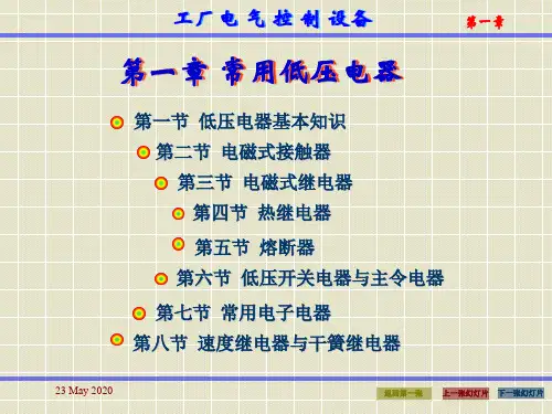 工厂电气控制设备ke01