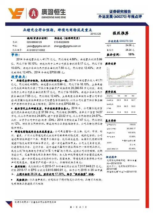 外运发展:跨境电商物流是重点 强烈推荐评级