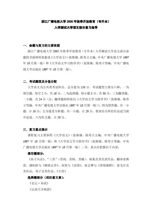 浙江广播电视大学2005年秋季开放教育(专升本)
