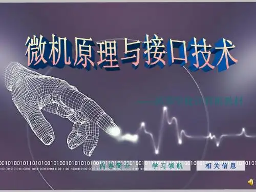 现代计算机接口技术
