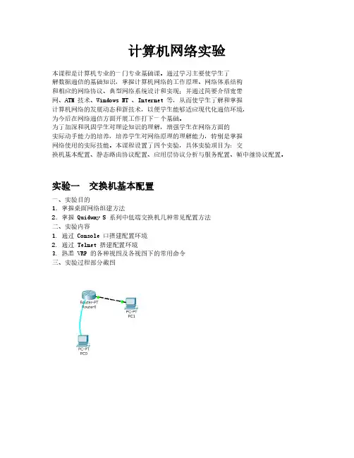 计算机网络实验 2