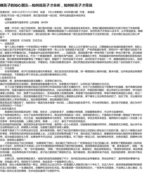 做孩子的知心朋友—如何说孩子才会听,如何听孩子才肯说
