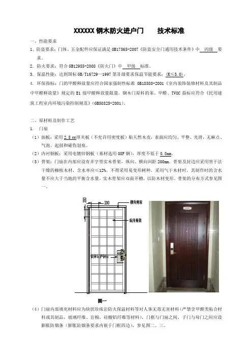 XXXXX钢木防火进户门    技术标准1