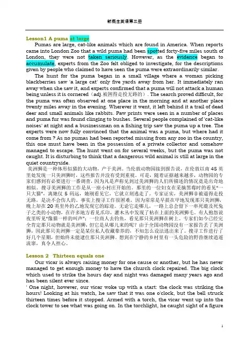 新概念英语第三册课文彩色版下载