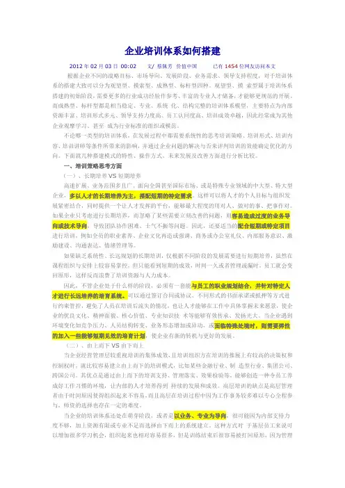 企业培训体系如何搭建