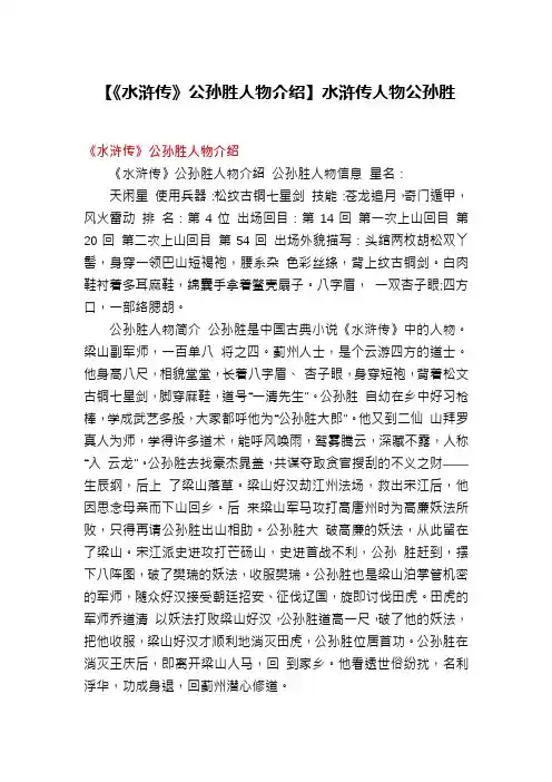 【《水浒传》公孙胜人物介绍】水浒传人物公孙胜