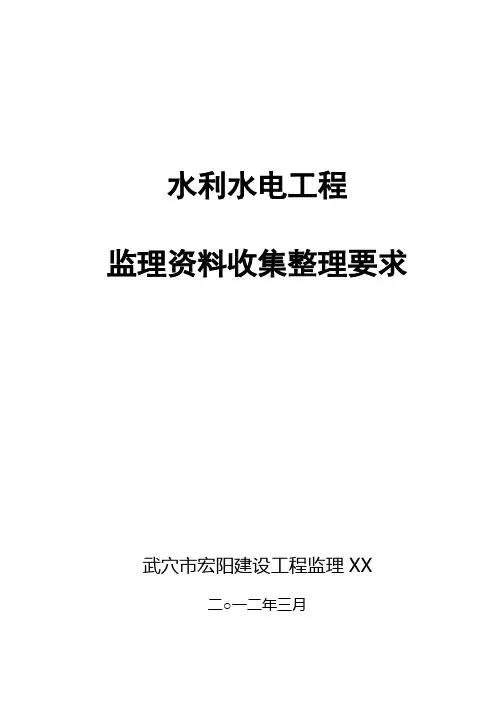 关于水利水电工程资料整理要求