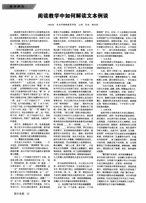 阅读教学中如何解读文本例谈