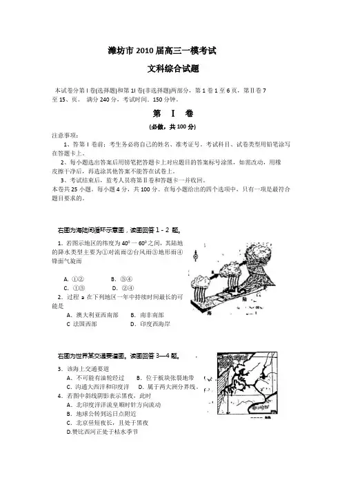 山东省潍坊市2010届高三一模考试(文综)