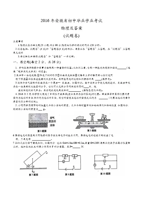 【中考真题】 安徽省2016年中考物理试题(含答案)