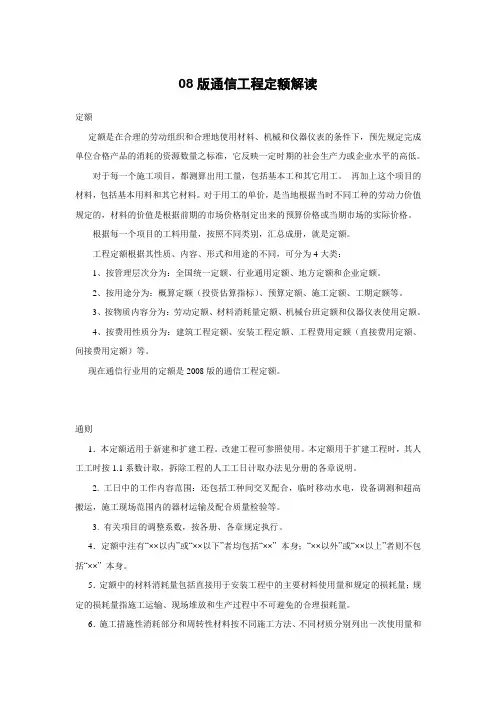 通信工程定额解读
