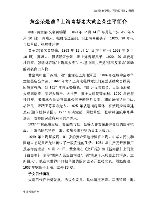 历史趣闻黄金荣是谁？上海青帮老大黄金荣生平简介