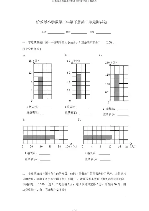沪教版小学数学三年级下册第三单元测试卷