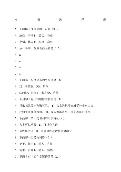 现代汉语作业答案参考