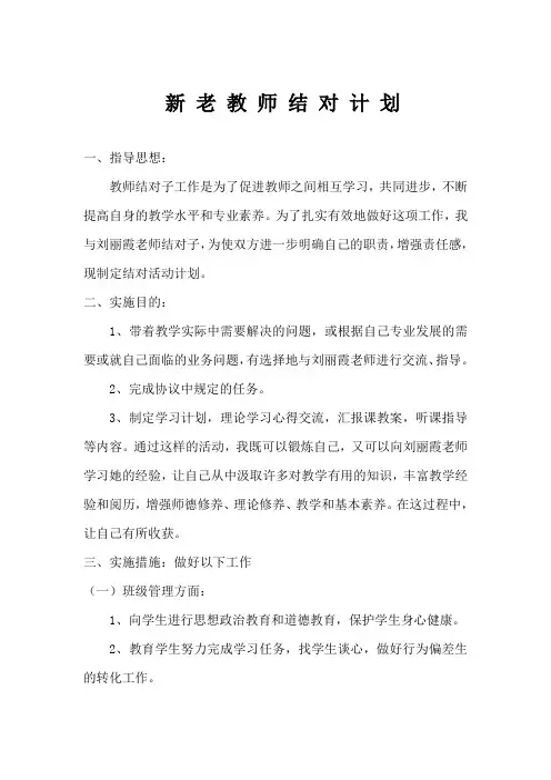 新老教师结对子工作计划