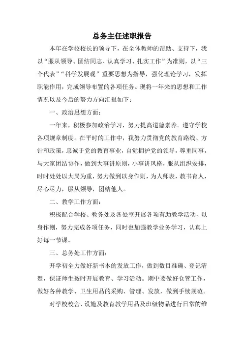 总务主任年终述职报告