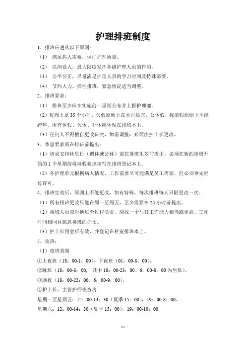 护理排班制度 3